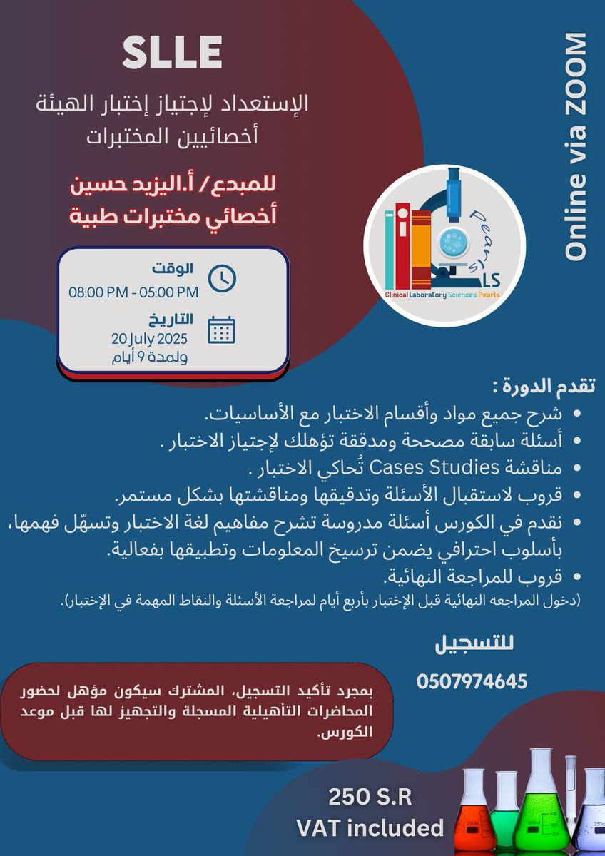 ClsPearls's tweet photo. كورس الإستعداد لإجتياز اختبار الهيئة الصحية(أخصائيين المختبرات)#SLLE #هيئة_التخصصات_الصحية لشهر يوليو 2025 (من تاريخ 20 يوليو ولمدة 9 أيام) 
للمبدع: أ. اليزيد حسين  
أخصائي مختبرات طبية
@elyazeed7
ينتهي التسجيل في 20 يوليو الساعة 12 ظهراً 
للتسجيل:https://t.co/g2N0qQ6JOi https://t.co/mZY9s96iqn