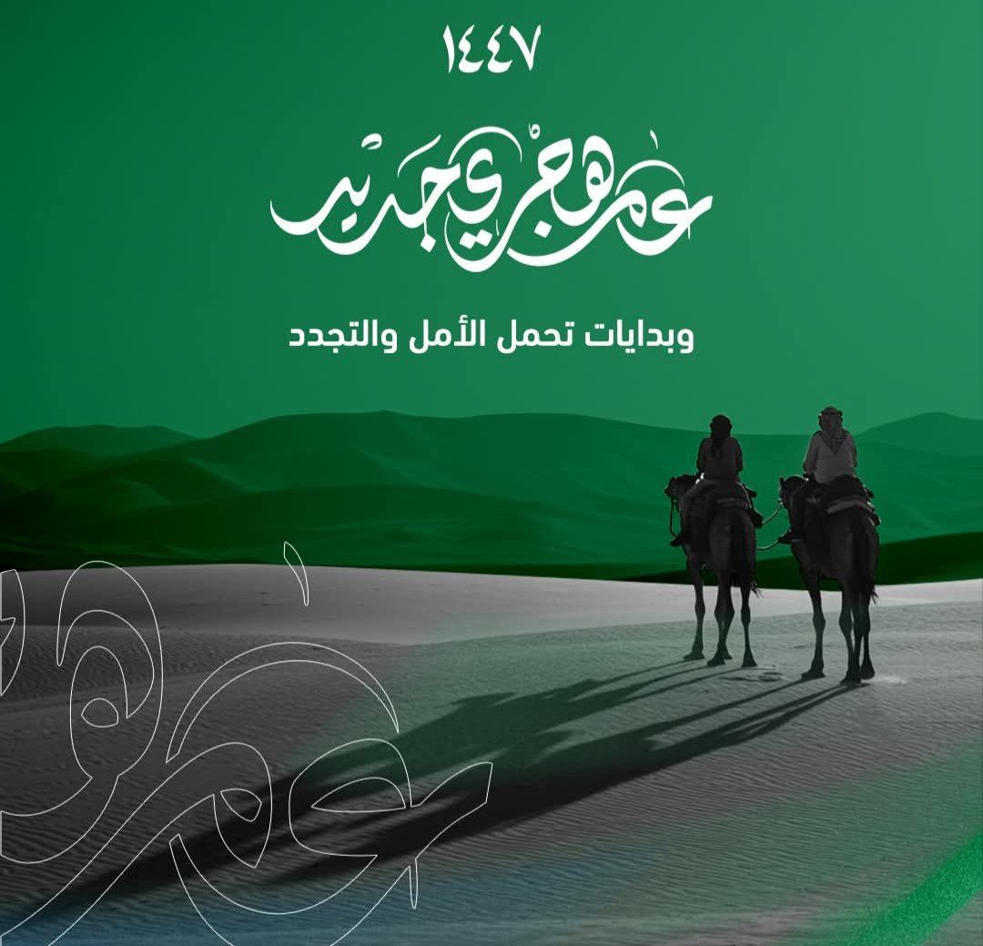 كل عام وأنتم بخير بمناسبة السنة الهجرية الجديدة 1447 هـ 🌙

خليها بداية مختلفة بداية تعلم، تطور، وتميّز.

اجعل هذا العام نقطة تحوّل في مسيرتك، فكل بداية جديدة تُولد منها قصص نجاح عظيمة.
كل عام وأنتم بخير 💙