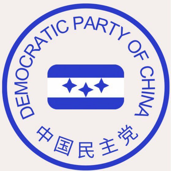 第745次茉莉花行动
——声援邹巍、昝爱宗、陈西

活动时间：2025年 7 月 5 日（周六）下午4点
活动地点：洛杉矶中共领事馆前
主办：中国民主党洛杉矶委员会