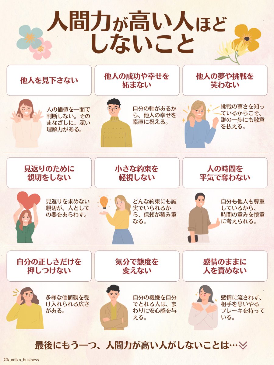 人として「何をするか」より「何をしないか」って、結構大事なことかも。