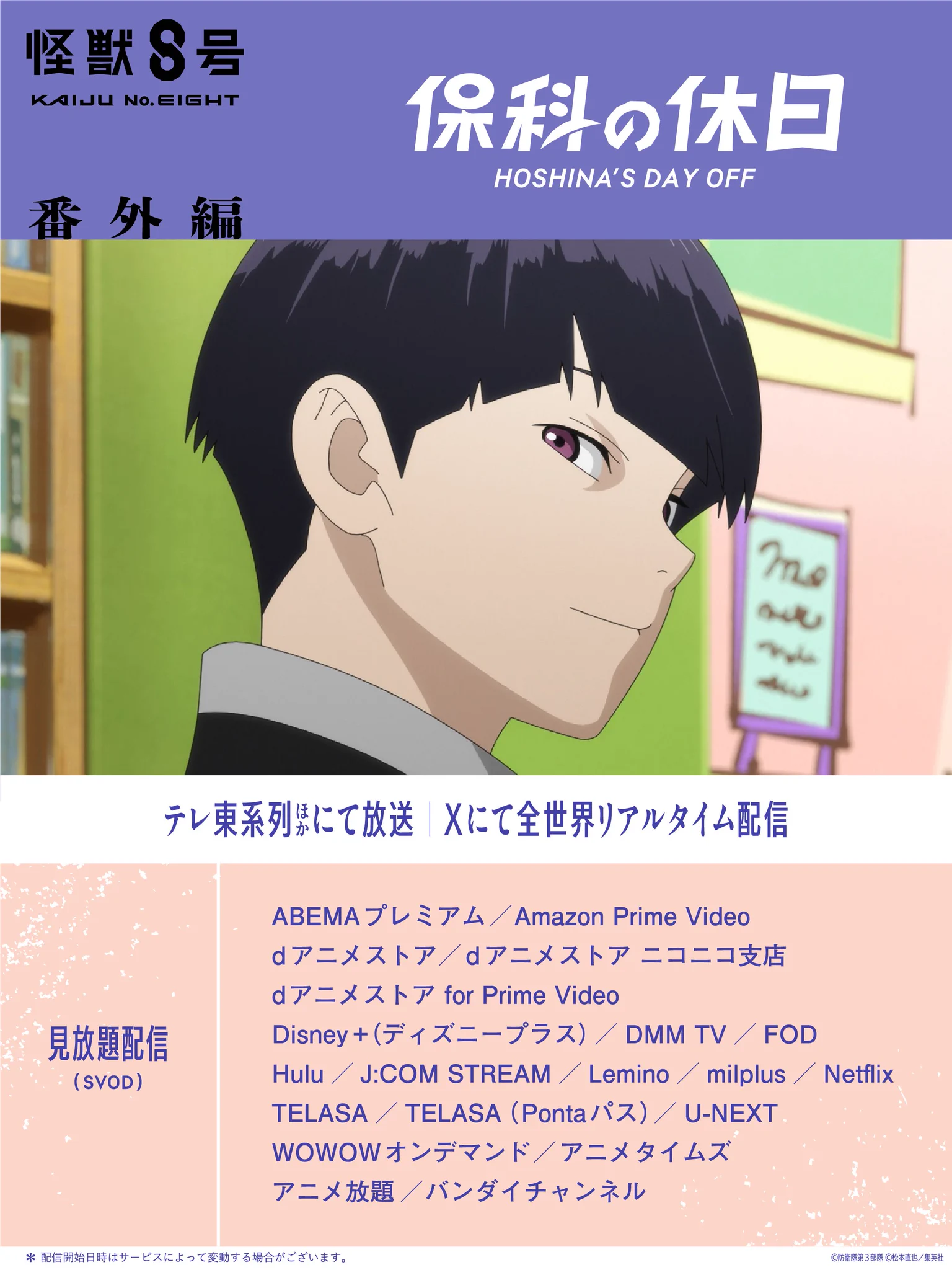 怪獣8号【公式】 on X: 