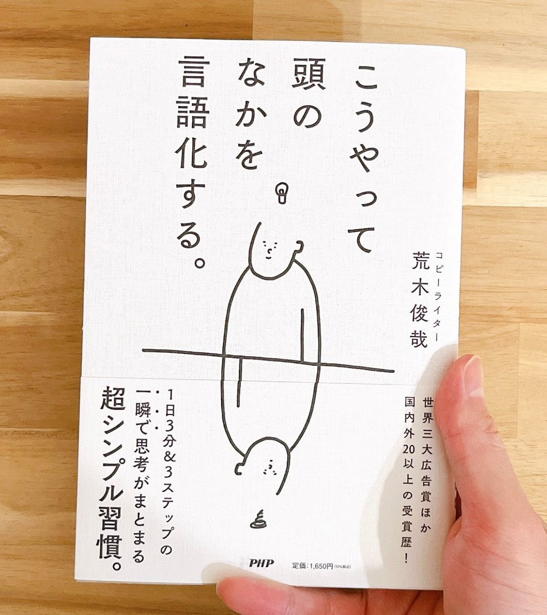 waiwai_recipe's tweet photo. 自分の頭で考えて言語化する方法。この2冊で手に入れました。 https://t.co/rjddChoYZA