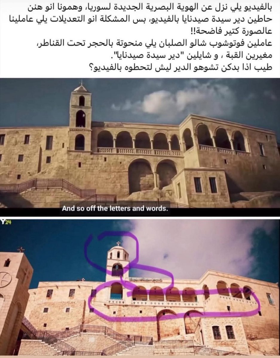 بني سمية للتشويه والكزب عنوان
دير صيدنايا تعمر بالقرن 5 ميلادي يعني جد جدو لسيدكم معاوية لسة ما كان خلقان وكل المحتلين اللي مروا عسوريا ما قدروا يغيروا حجرة منو ولو شلتو الصلبان بالصورة الحجارة موجودة وهي بتحكي