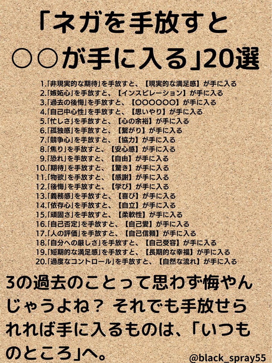 今のあなたに当てはまっているかも。
ネガな思いを手放せられると、
よりポジティブな考え方が手に入るよ！