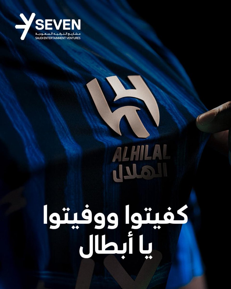 كفيتوا ووفيتوا يا أبطال،👏🏼💙ظهرتوا بصورة مشرفة للوطن🇸🇦

 #الهلال_فلومينيسي 
#زعماء_البهجة