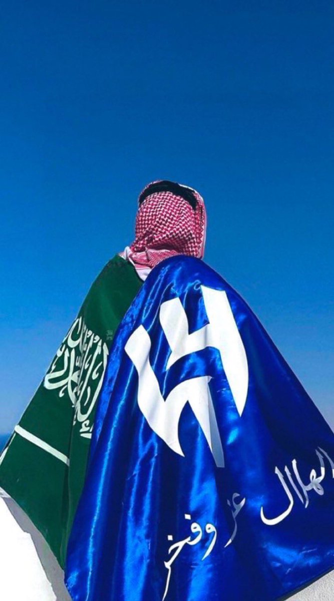 لست هلالي ..! 

ولكن يعلم الله ان الهلال ما قصّر وكفّى ووفىّ
نافس بقوة وتميز ومثل الوطن خير تمثيل 
وهذا حال الكورة والمنافسة  والمستوى والقوة اللي ظهر فيها رغم النقص الحاصل الا أنه اثبت نفسة واثبت عالميتة #الهلال_فلومينينسي