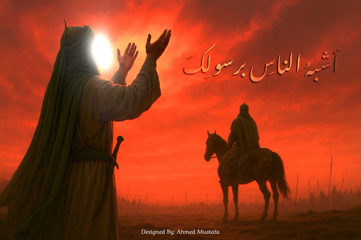 اللهم كُنْ أنتَ الشهيد عَليهم ،  فَقد بَرَز إليهم غُلامٌ أشبهُ النّاس خَلقاً وخُلقاً ومَنطِقاً برسولك

السلامُ على كُل أبٍ ودّع أكبرَه لِأجل الدين المذهب .. #علي_الاكبر