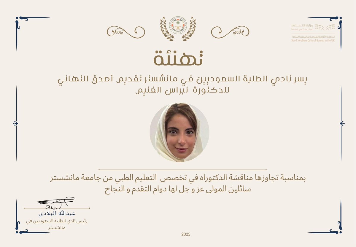 KSAMCR's tweet photo. تهنئة💫✨
 يسر نادي الطلبة السعوديين في مدينة مانشستر أن يتقدم بخالص التهاني والتبريكات لـ الدكتورة نبراس الغنيم
@NGhounaim 
بمناسبة إجتيازها مناقشة درجة الدكتوراه في تخصص التعليم الطبي من جامعة مانشستر في المملكة المتحدة.  
نسأل الله لها دوام التوفيق والنجاح، وأن يعينها على خدمة العلم والوطن.   

#المملكة_العربية_السعودية
 #Saudi_Arabia 
#نادي_الطلبة_السعوديين_في_مانشستر 
#نادي_مانشستر44
#المملكة_المتحدة 
#مانشستر 
#Manchester 
#لندن 
#الابتعاث 
#المبتعثين