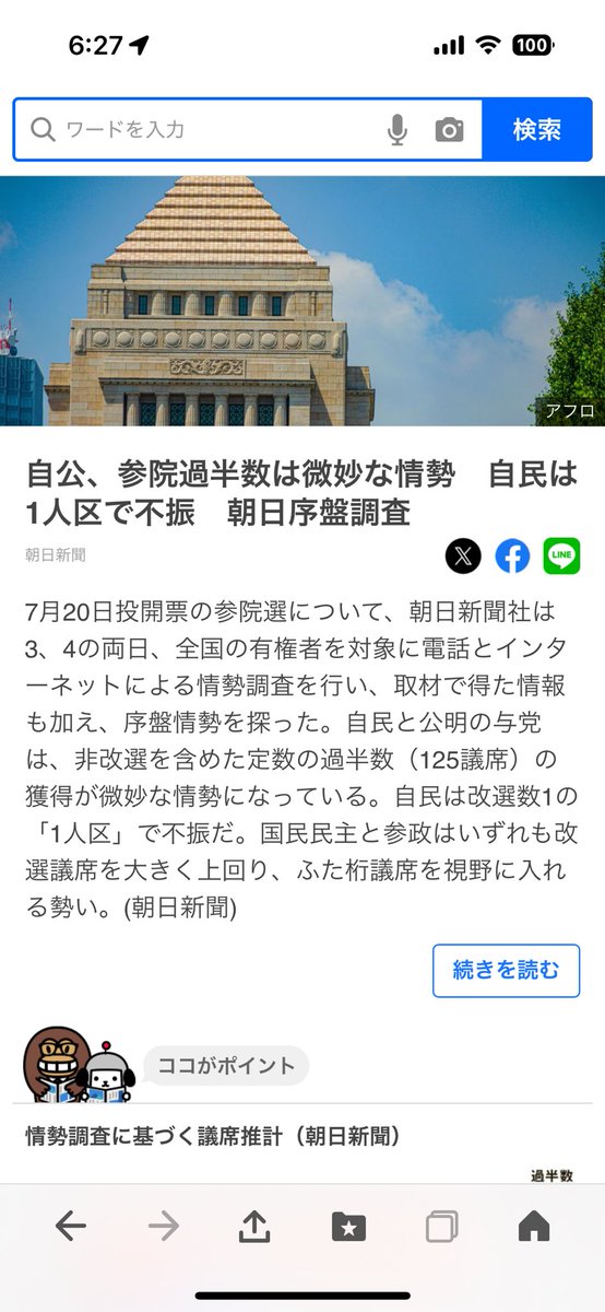 やはり、私の予言の通り、自民、公明はボロ負けします。