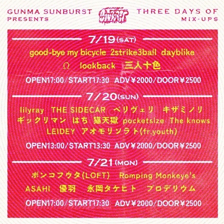 【NEXT LIVE👉7/20(sun)】
GUNMA SUNBURST pre.

act/地元バンド多数、詳細はフライヤー参照🔥

OPEN/START 13:00/13:30
ADV/DOOR ¥2,000/¥2,500

久しぶりのサンバースト、そして7月のライブはこの1本のみ！
地元バンドでボッコボコのギタギタな夜、楽しみだナ〜
よろしくおなしゃす🔥