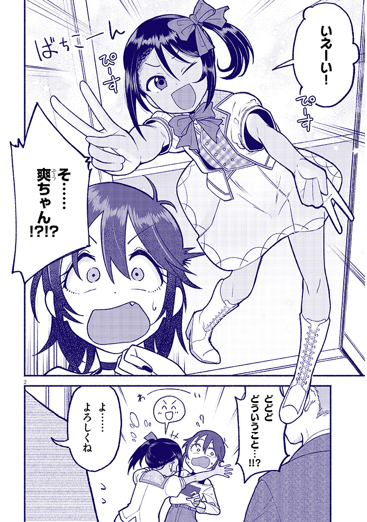 「いとこのこ」35.5話 更新🎉

 ✨掲載サイトはこちら✨
・コミックウォーカー 
x.gd/rBvVu

・ニコニコ漫画
x.gd/plJTR

いとこ、アイドルデビューです!!……なんで？

#いとこのこ