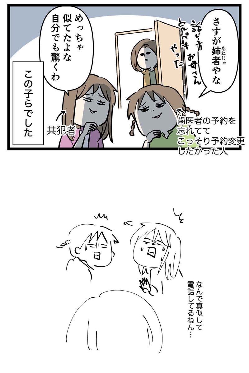 歯医者も騙されるリアルなフェイク音声に
あやうく騙されそうになる話

#コミックエッセイ
#漫画が読めるハッシュタグ 