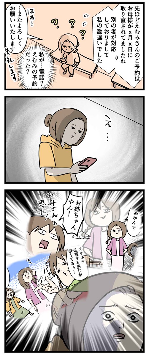 歯医者も騙されるリアルなフェイク音声に
あやうく騙されそうになる話

#コミックエッセイ
#漫画が読めるハッシュタグ 