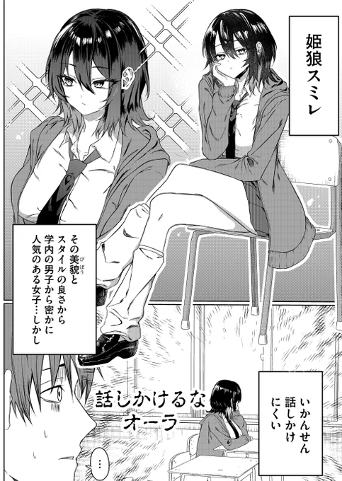 姫狼さんのギャップ(1/4) 