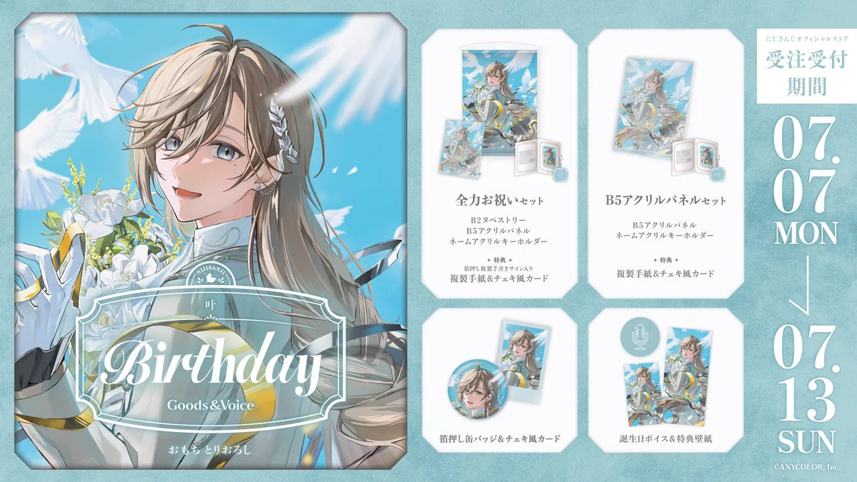 にじさんじ 誕生日 グッズ 2022 フルセット 叶 にじさんじ公式🌈🕒 on X: 