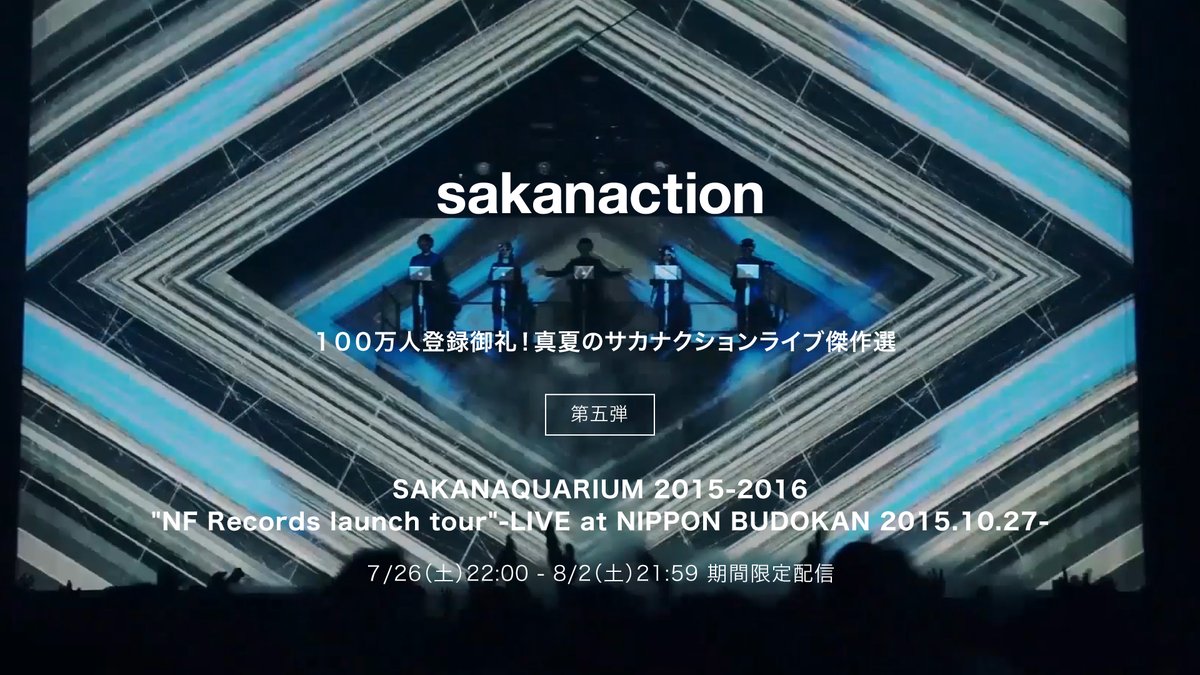 sakanaction's tweet image. 毎週土曜22時から
「100万人登録御礼!真夏のサカナクションライブ傑作選」と題してライブ映像作品を8週連続公開!
このあと22時から、SAKANAQUARIUM 2015-2016 "NF Records launch tour"をお送りします。
#サカナクション
#夜を乗りこなす
▼視聴
youtu.be/suYrh1lI0Ao?si…