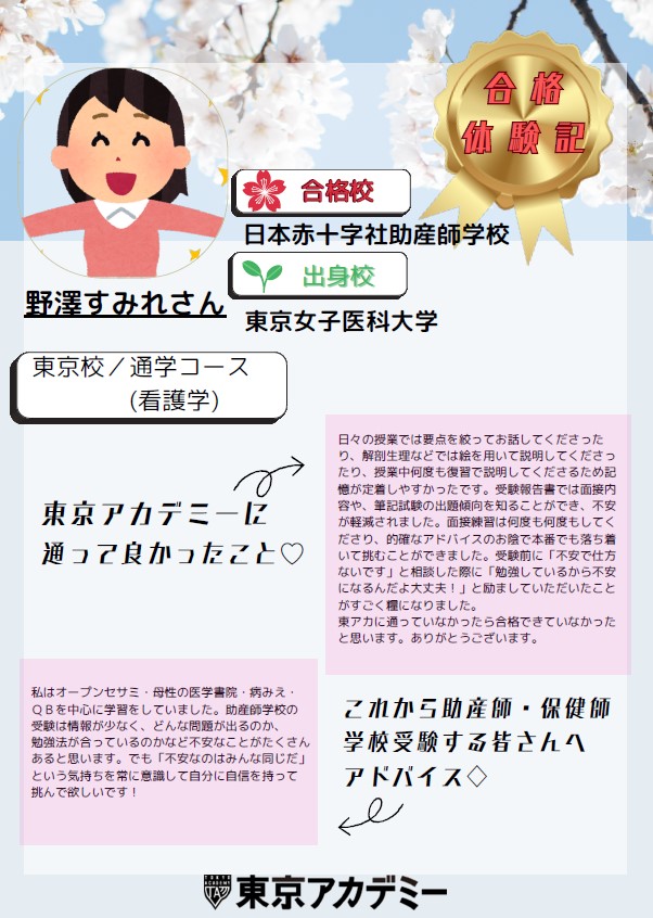 助産師 保健師 2023 東京アカデミー 小論文