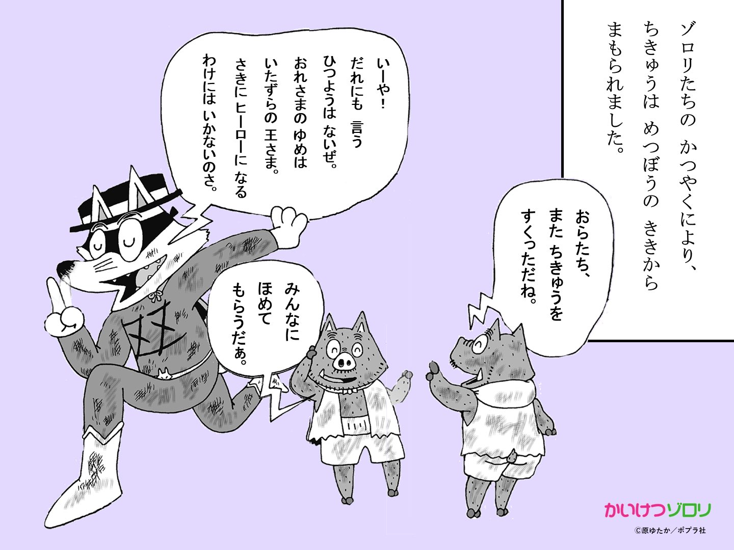 かいけつゾロリ ポプラ社公式 (@zororizz) / X