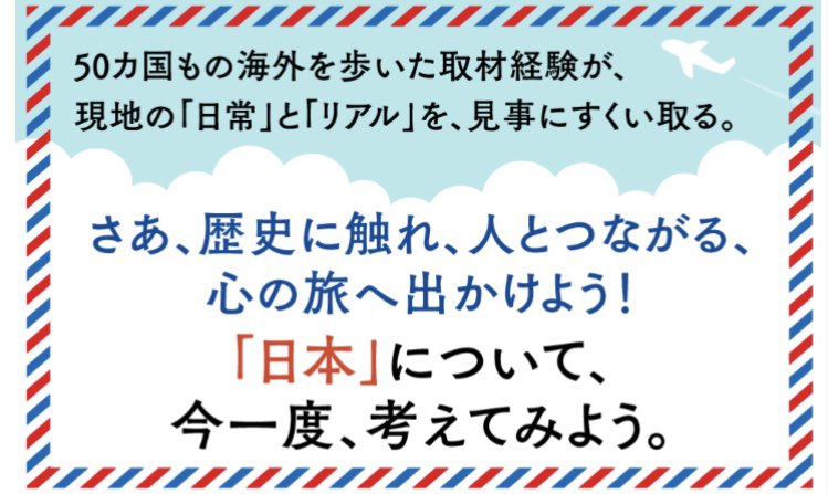 dig_nonfiction's tweet image. 最新刊『世界の旅先で、「日本」と出会う』 (PHP文庫)。これまでの旅のエッセイ集ですが、「日本人論」にもなっております。