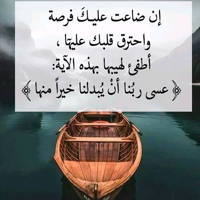 عسى ربنا أن يُبدلنا خيراً منها