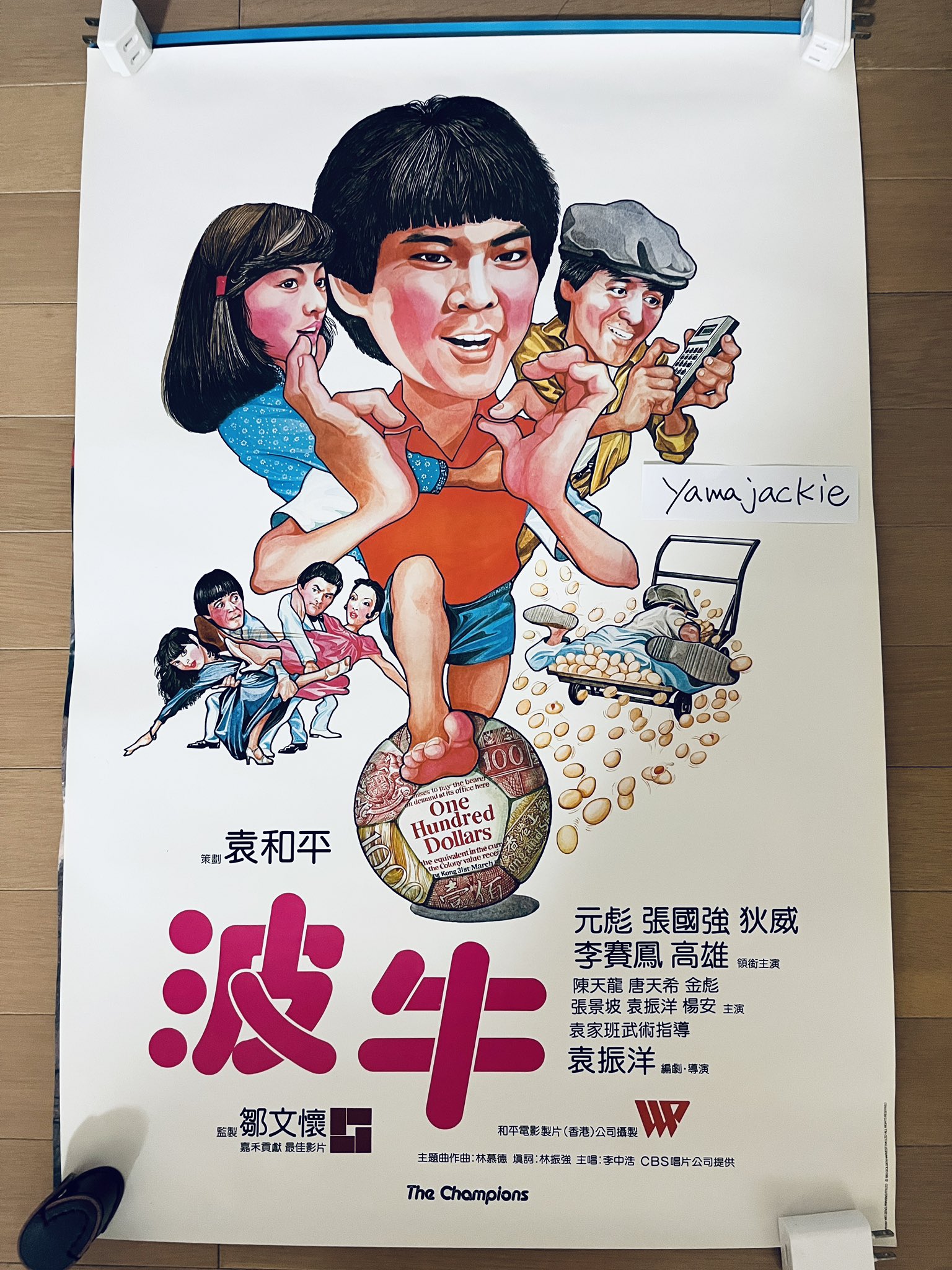 霊幻師弟人嚇人　サモハン　香港版ポスター　香港映画 backend=imagemagick;version=1;