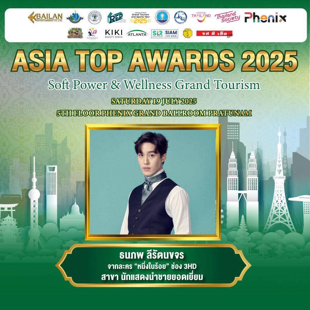 ขอแสดงความยินดีกับ ‘ต่อ ธนภพ’ 👏🏼✨
จากละคร #หนึ่งในร้อย ทางช่อง 3HD 
ที่ได้รับรางวัล #ASIATOPAWARDS2025
สาขา นักแสดงนำชายยอดเยี่ยม

#Thanapob_lee #Tnpleeconnect