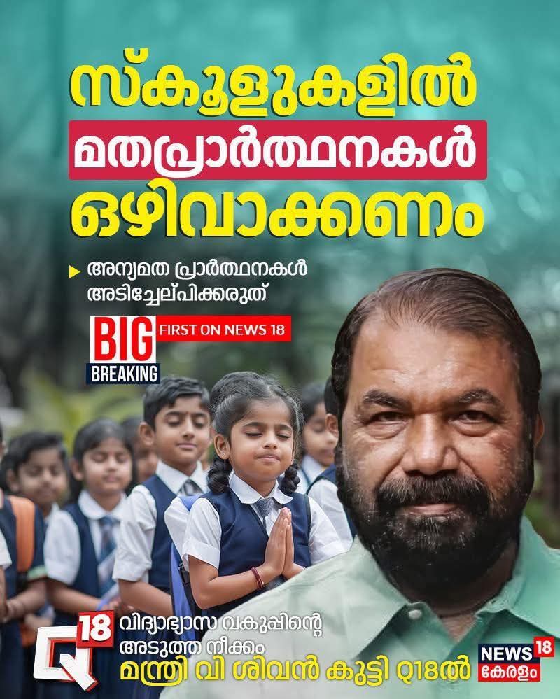 പകരം "നമ്മള് കൊയ്യും വയലെല്ലാം.. നമ്മുടേതാവും പൈങ്കിളിയെ.." എന്ന പാട്ടായിക്കോട്ടെ..

സ്വകാര്യ കോളേജുകളിൽ "പുഷ്പനെ അറിയാമോ..." നിർബന്ധമാക്കണം.