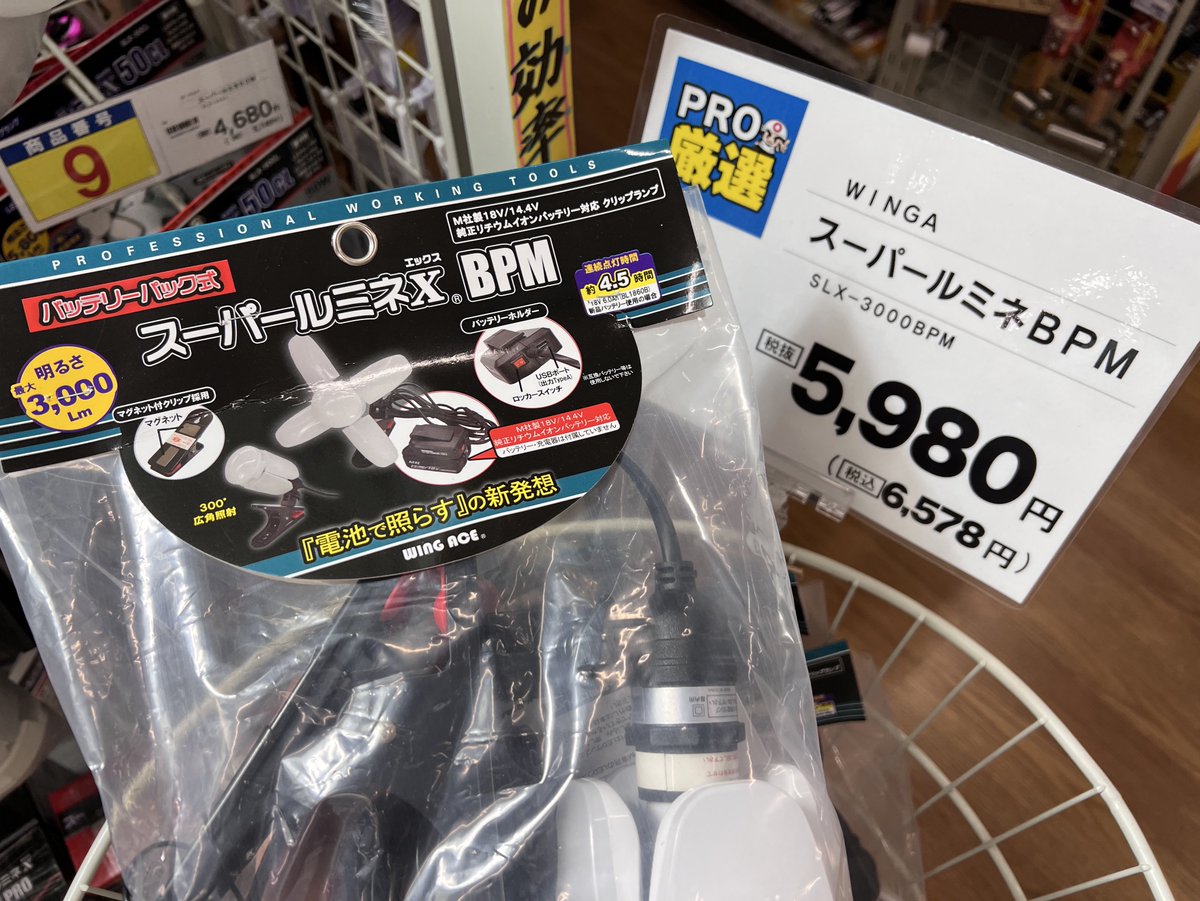 コーナンPROのオススメ商品✨ ベストセラー投光器「スーパールミネ」の