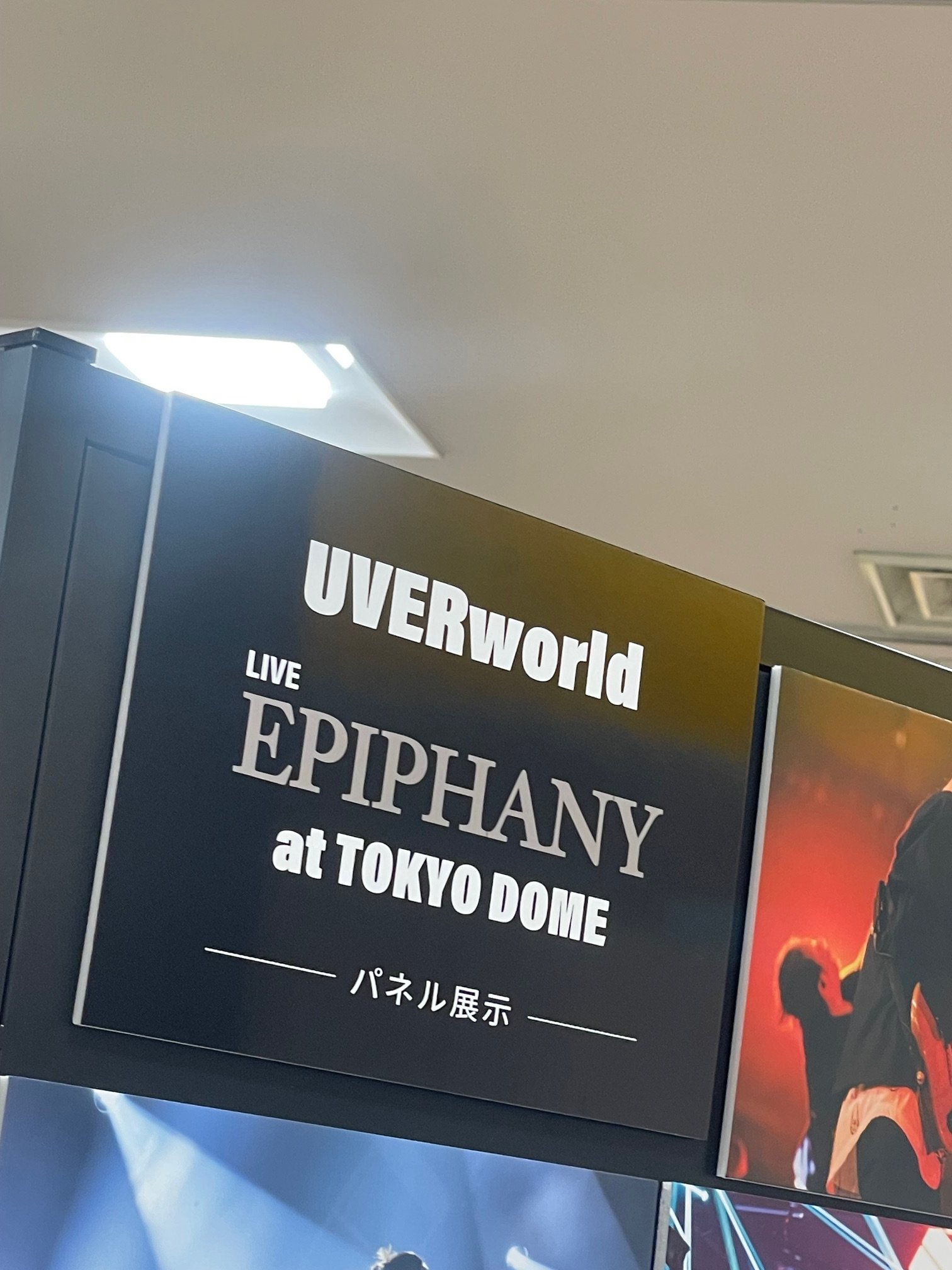 UVERworld EPIPHANY 当選パネル タワーレコード明石店 on X: 