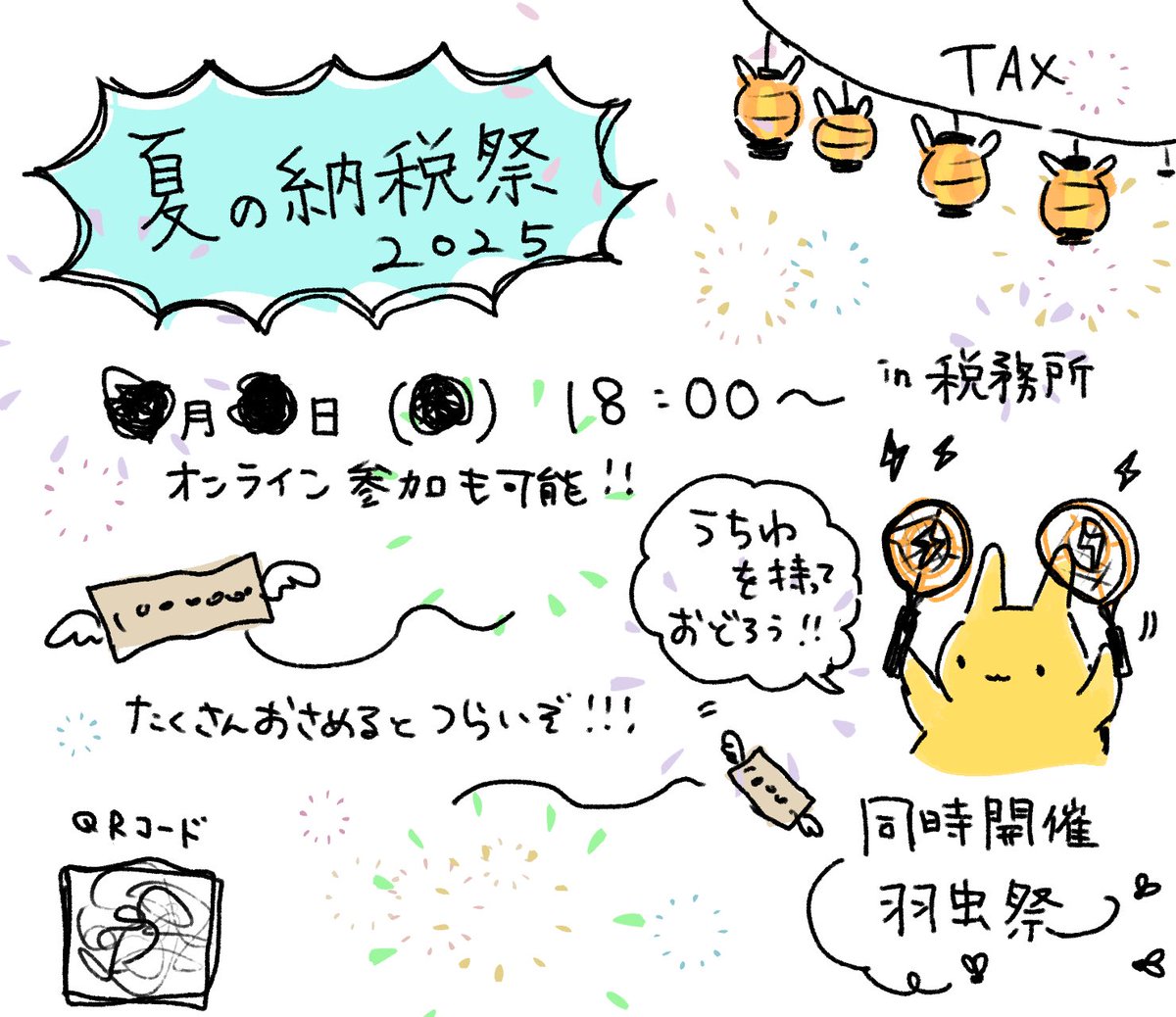 最悪な祭のコラボ