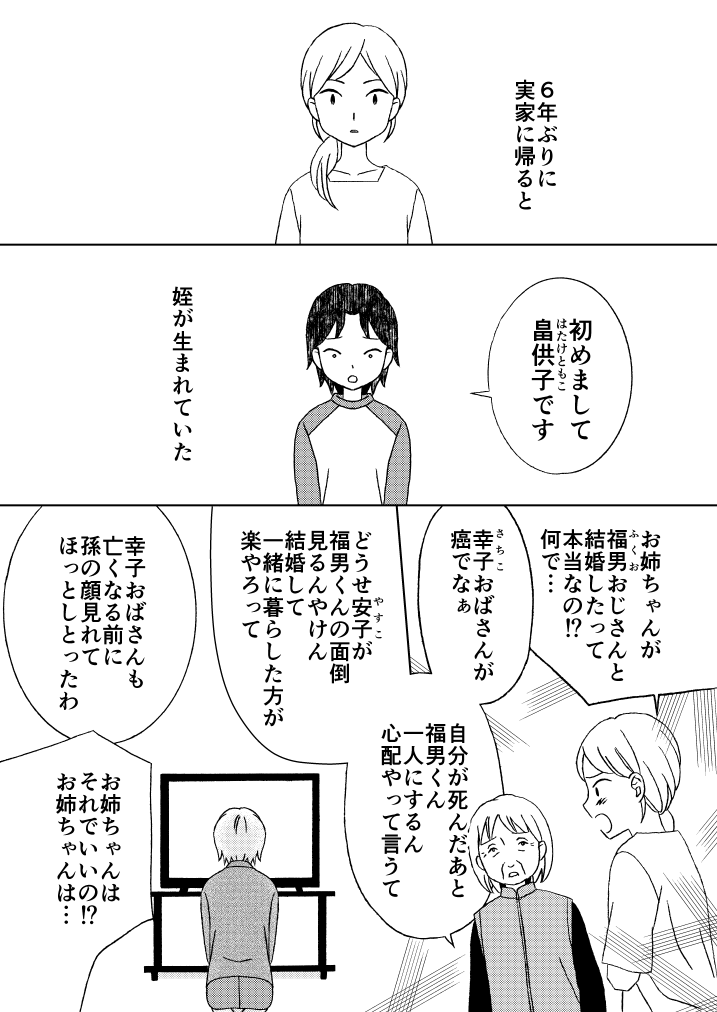 ri0k0's tweet photo. pixiv(https://t.co/yENIMQCfgO)で公開していた作品を加筆修正し、その後の番外編(16p)の描き下ろしを加えました。
画像は描き下ろし部分です
#創作漫画 #毒親 https://t.co/bguwr35nVO
