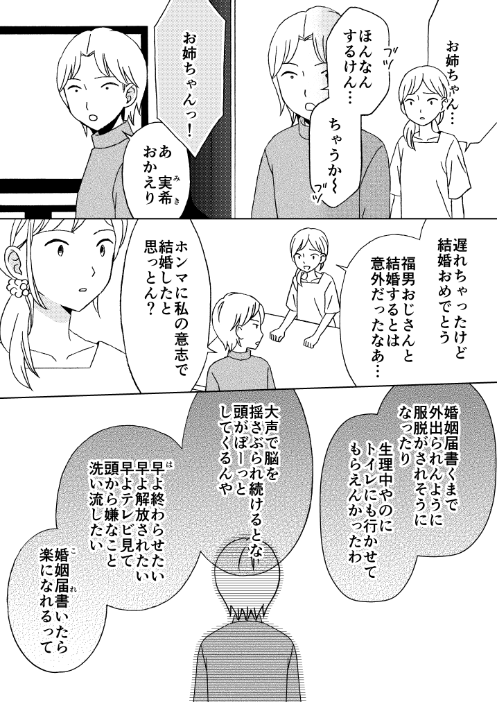ri0k0's tweet photo. pixiv(https://t.co/yENIMQCfgO)で公開していた作品を加筆修正し、その後の番外編(16p)の描き下ろしを加えました。
画像は描き下ろし部分です
#創作漫画 #毒親 https://t.co/bguwr35nVO