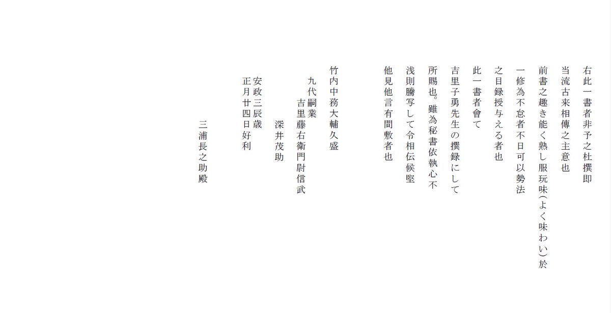 6858ichikawa's tweet photo. 先日紹介した「竹内流小太刀入身勝負大意」が注目されているようですので、読みやすく書き下し文にしました。
「已が身を銃丸に比し撃つ太刀の正中を貫き、死生を一挙に決すべし」の決死の覚悟で突っ込むのが業の要訣です。 https://t.co/hHnrD6ZbGB
