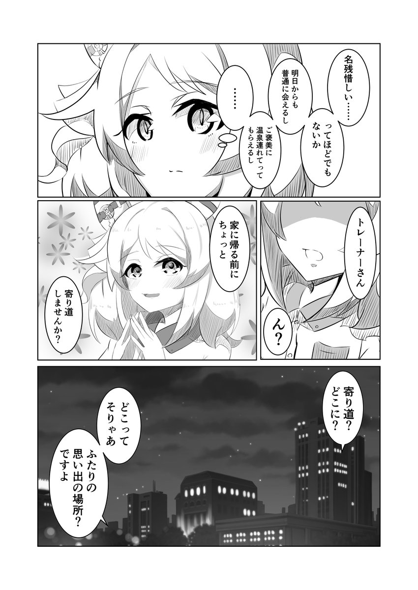 ヒシミラクルの漫画です。(2) 