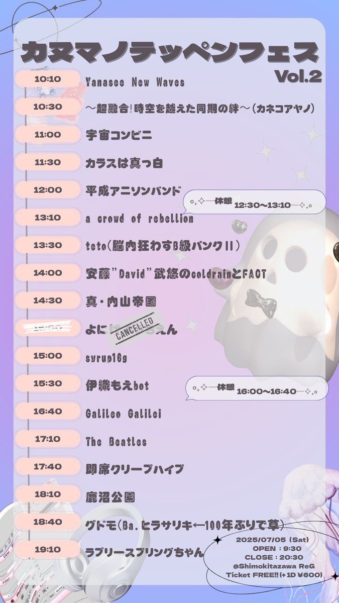 kanuma_teppen's tweet photo. ˏˋ📢タイムテーブル変更のおしらせˎˊ˗

本日出演キャンセル等のため一部タイムテーブルを変更しております。

syrup16g以降のバンドについて、当初おしらせしていたタイムテーブルから【30分】繰り上がっての開始となります。

ご確認のほどよろしくお願いいたします✍️⚡︎ https://t.co/FJqQbhwDa0