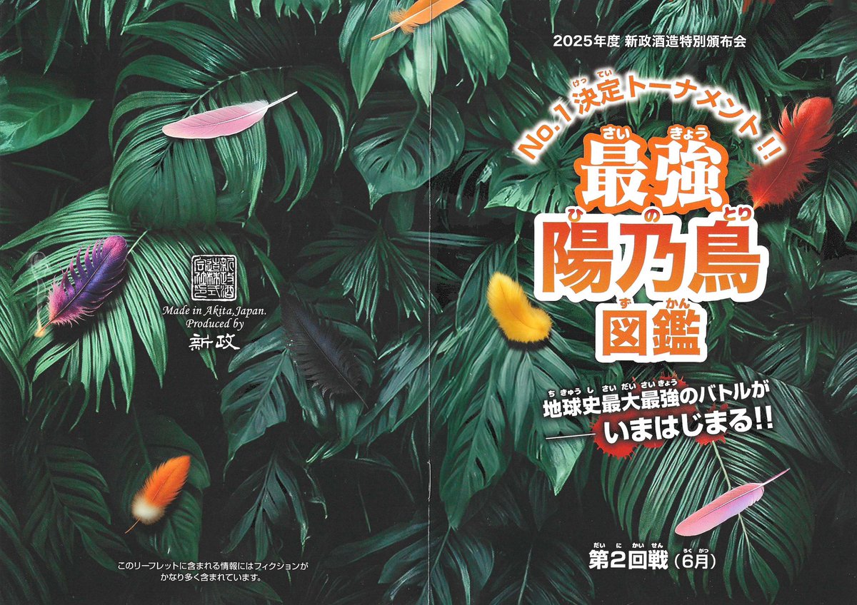 最強陽乃鳥図鑑