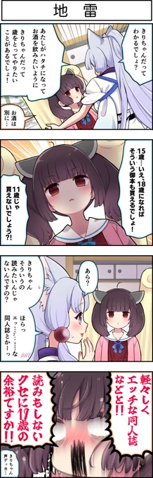 東北ずん子4コマ『ずんちゃんといっしょ!』532話

きりたん渾身の叫び(100dB)

#東北きりたん #東北イタコ 