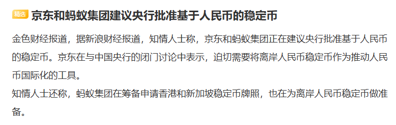 是不是意味着，如果以后真的被批准了，就可以在满足一定条件下进行 C2C 的兑换了？小白炒币最繁琐的出入金解决了，是不是为大范围入场炒币有条件准入做准备啦？