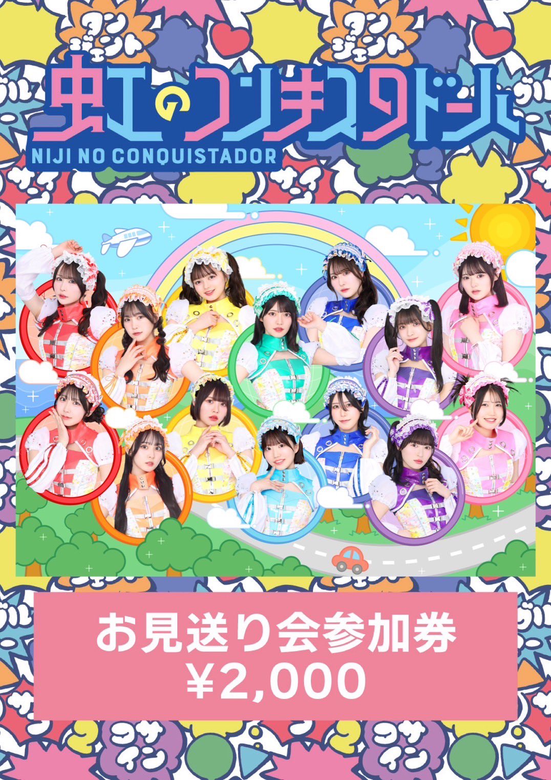虹のコンキスタドール on X: 