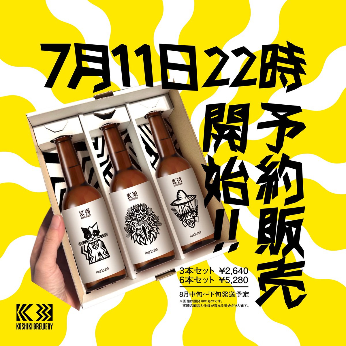 【7月11日（金）22時〜】

離島クラフトビールの予約販売開始‼️

1セット（3本）〜　2,640円（税込）＋送料
※1本＝330ml

予約サイトは⬇️リプ欄