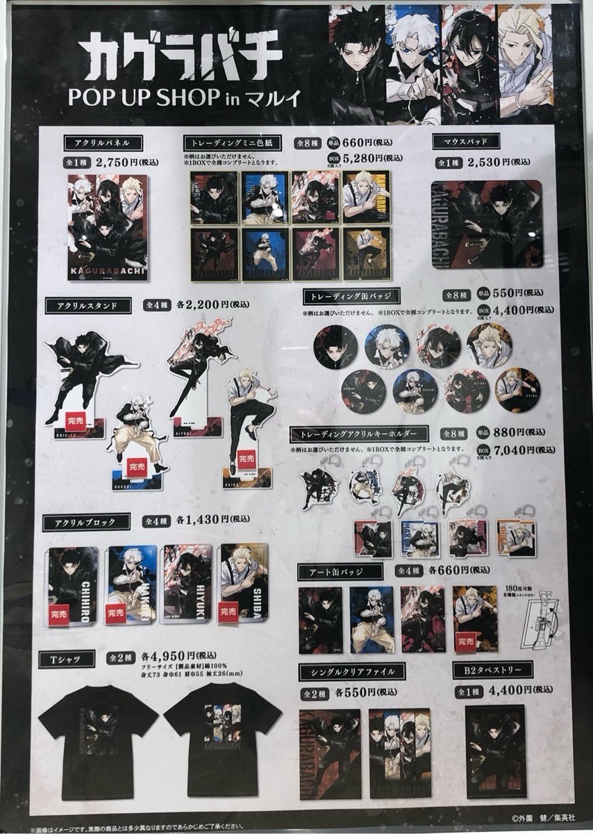 marui_shibuya_a's tweet image. 【カグラバチ POP UP SHOP in マルイ】渋谷モディ
&lt;完売情報&gt;
7/5(土)11:30時点の完売情報です。 画像をご確認ください。
再入荷は未定となっております。
HP⇒0101.co.jp/721/event/deta…
#カグラバチ #kagurabachi