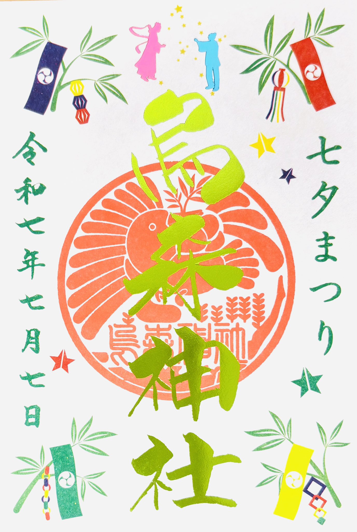 こい吉 烏森神社公認 on X: 
