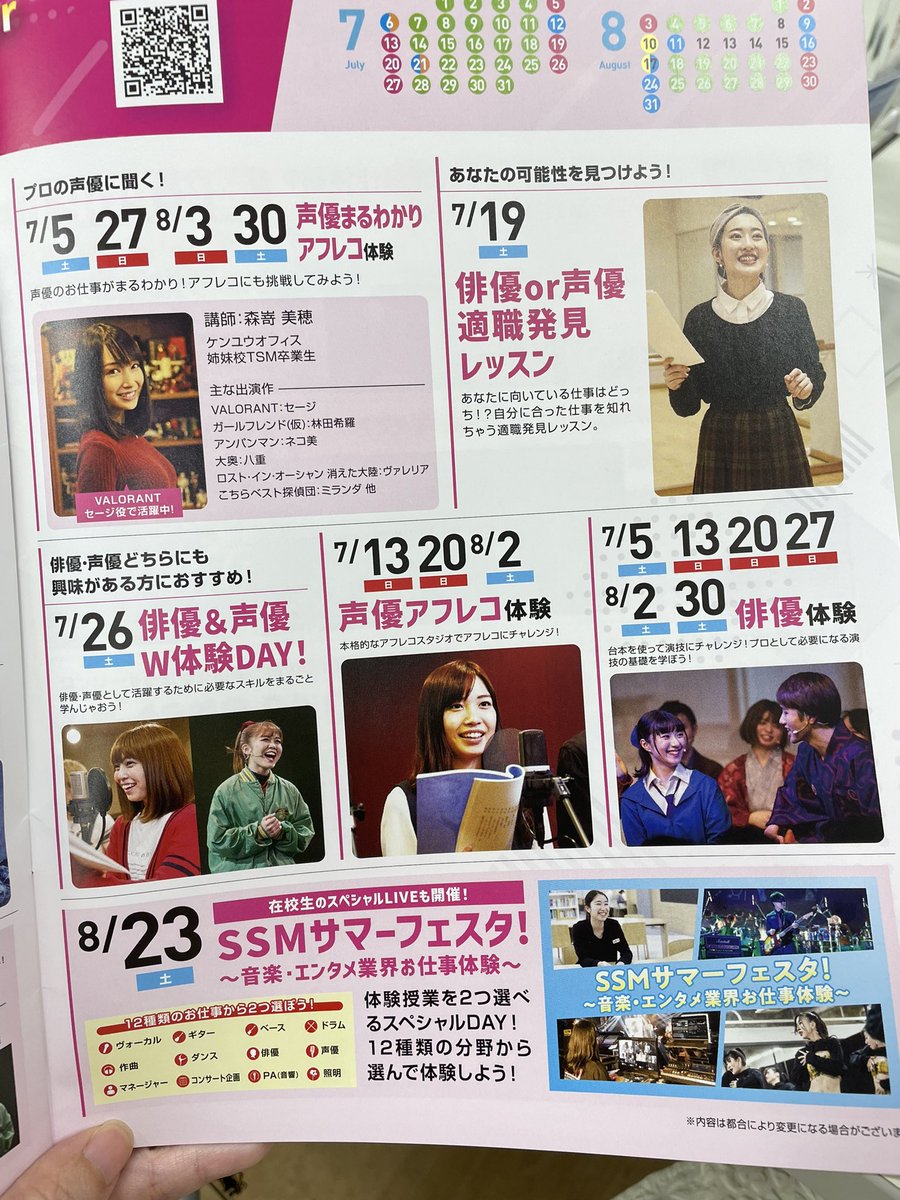 この夏のSSMは演技体験目白押し！
私は今日以外にも
7/27、8/3、8/30にも担当いたします☺️
仙台で待ってるよー！