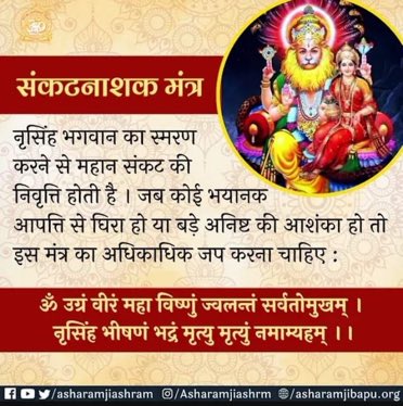 #PawerOfMantras Sant Shri Ashramji Bapu कहते है ब्रह्मज्ञानी गुरू से मंत्र दीक्षा मिलजाए तो फिर साधक को यमराज का मुह नही देखना पडता अर्थात वह मरकर यमलोक नही जाएगा ।Spiritual Energy