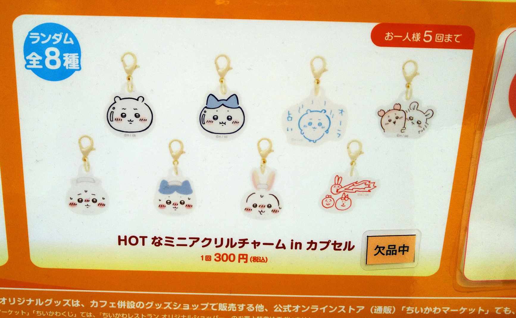 ちいかわレストラン　ガチャ　ミニ　アクリルチャーム　コンプセット ちいかわレストラン THE GUEST cafe&diner 池袋パルコ店 on X