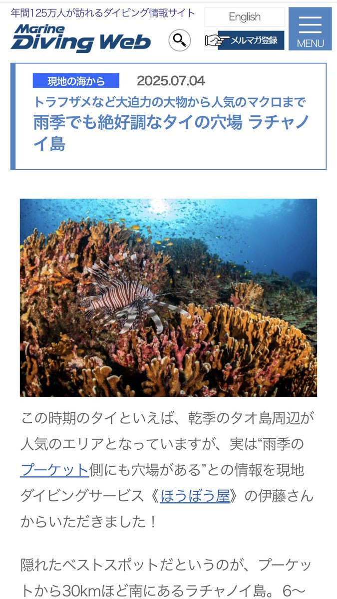 Marine Diving Webに掲載していただきました。

marinediving.com/topics/33701.h…

#プーケット #ダイビング #phuket #scubadiving #ラチャノイ島 #kohrachanoi