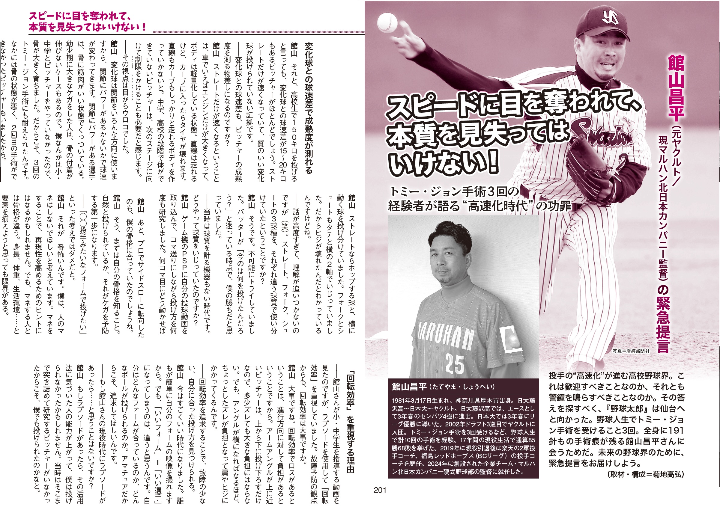 野球太郎No.055 2025夏の高校野球＆ドラフト大特集号』6月25日