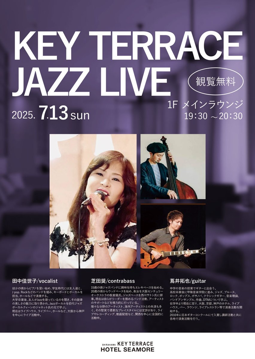 hotelseamore's tweet photo. ＼ #キーテラス イベント情報／

#LIVE #二胡 #JAZZ #ホテルライブ #ロビーライブ #週末イベント #ホテルイベント #ホテルマルシェ #ハンドメイド作品販売 #ワークショップ #旅の思い出作り #ホテルシーモア #HOTELSEAMORE #KEYTERRACE #南紀白浜 #白浜 https://t.co/DOy0AJJrND