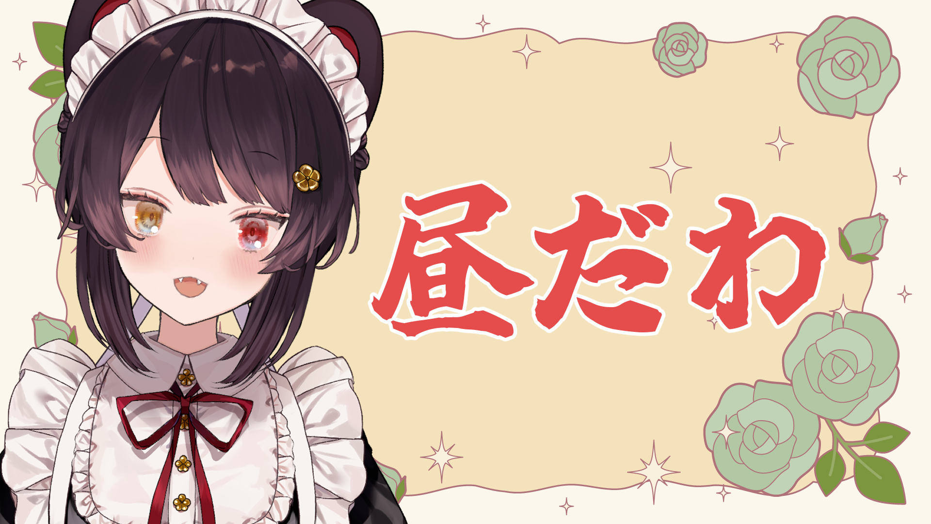 人気Vtuber にじさんじ『戌亥とこ』が、AZLAの新製品