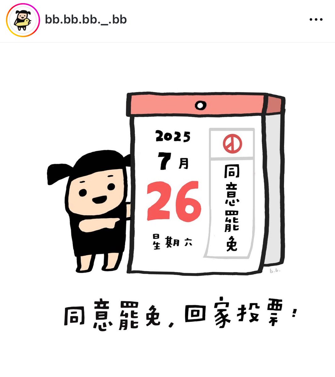 726同意罷免